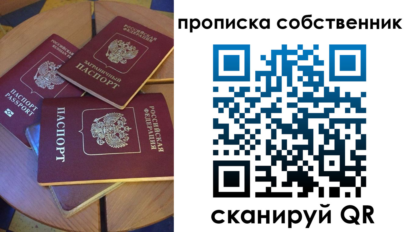 временная регистрация для всех в Красноярске