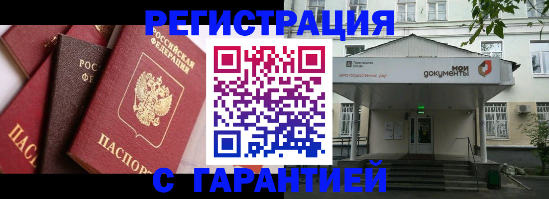 прописка регистрация в Красноярске