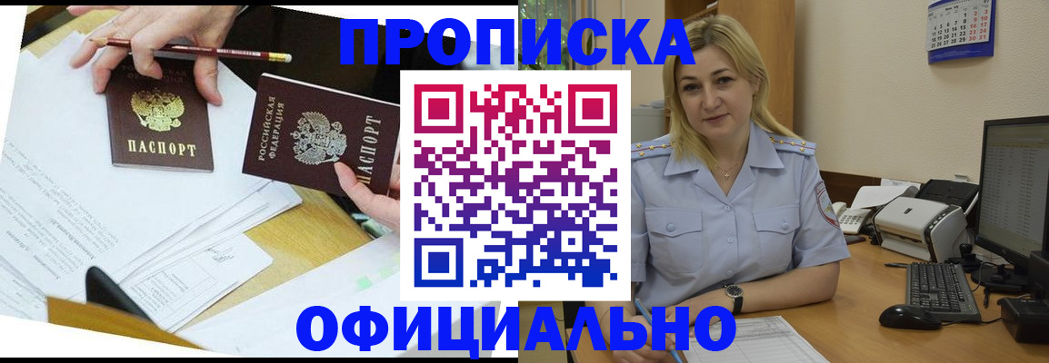 временная регистрация надежно в Красноярске
