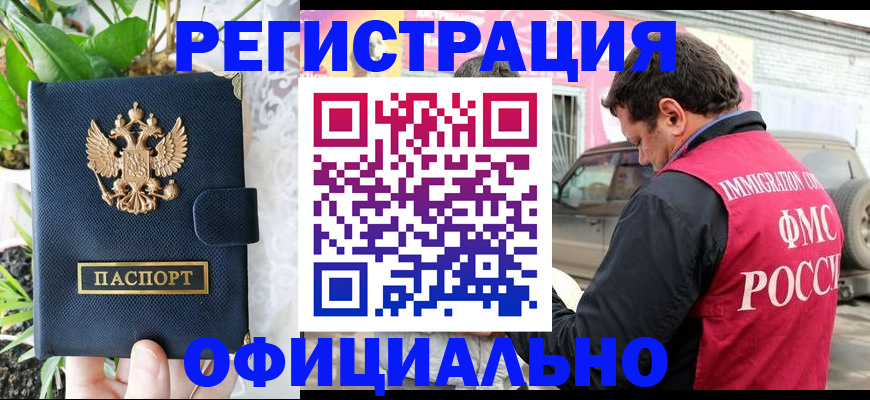 регистрация в Красноярске