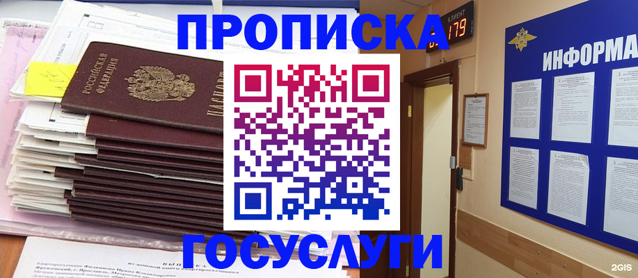 временная регистрация надежно в Красноярске