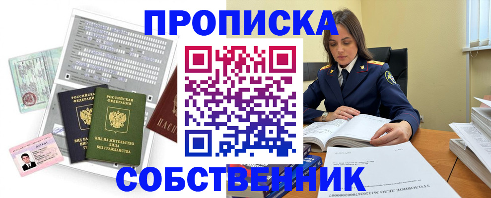 прописка ребенка в Красноярске