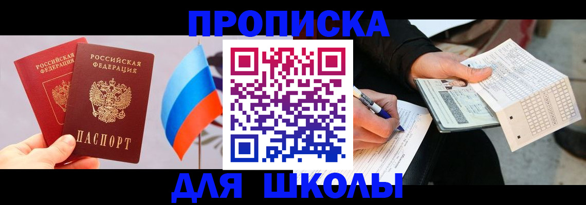 прописка для работы в Красноярске