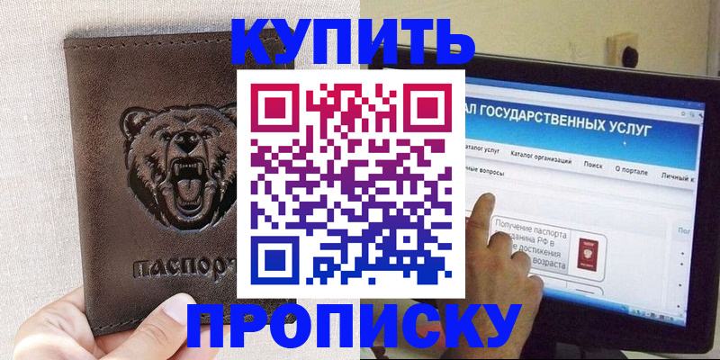 временная регистрация 2025 в Красноярске