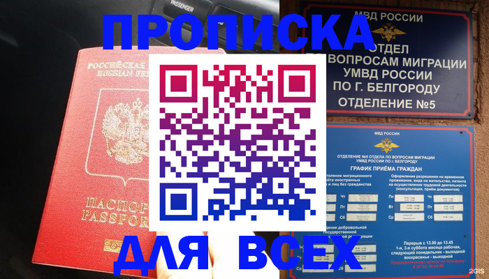 прописка для работы в Красноярске