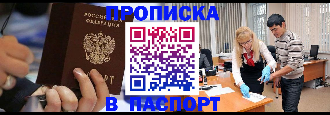 прописка паспорт в Красноярске