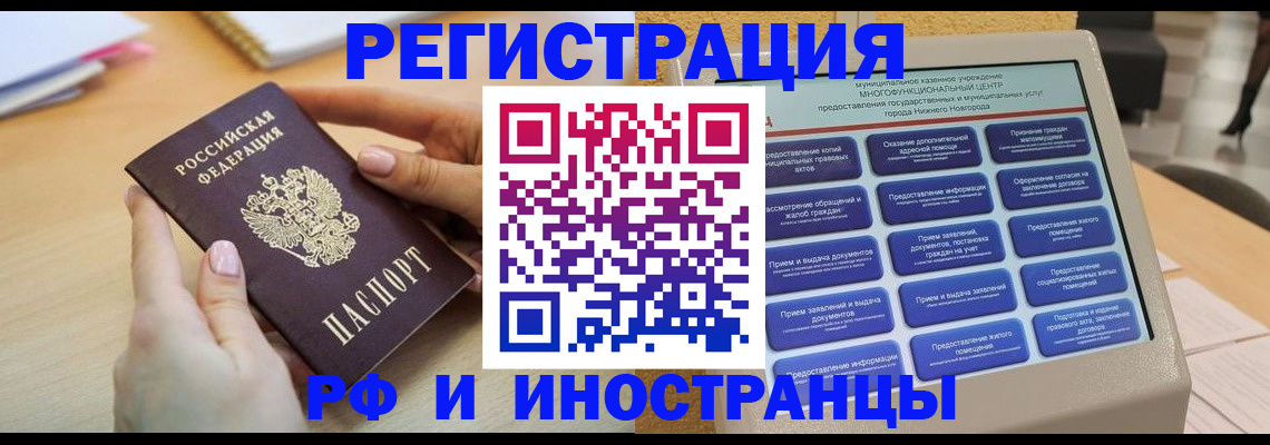 прописка для работы в Красноярске