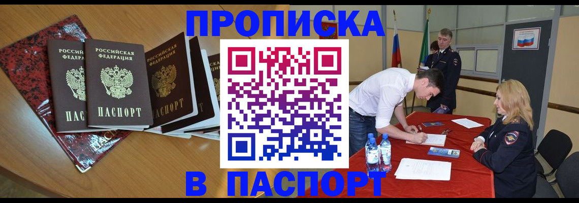 временная регистрация собственник в Красноярске