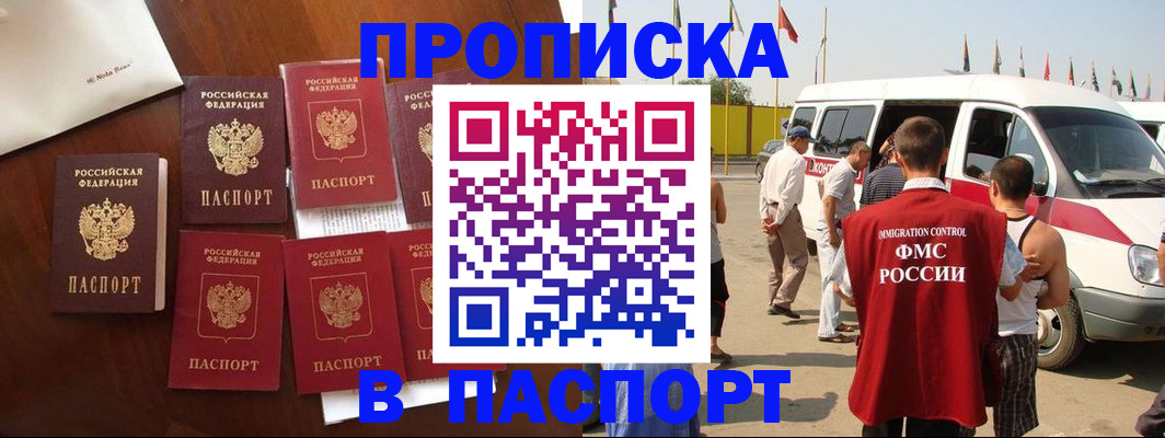 прописка для кредита в Красноярске